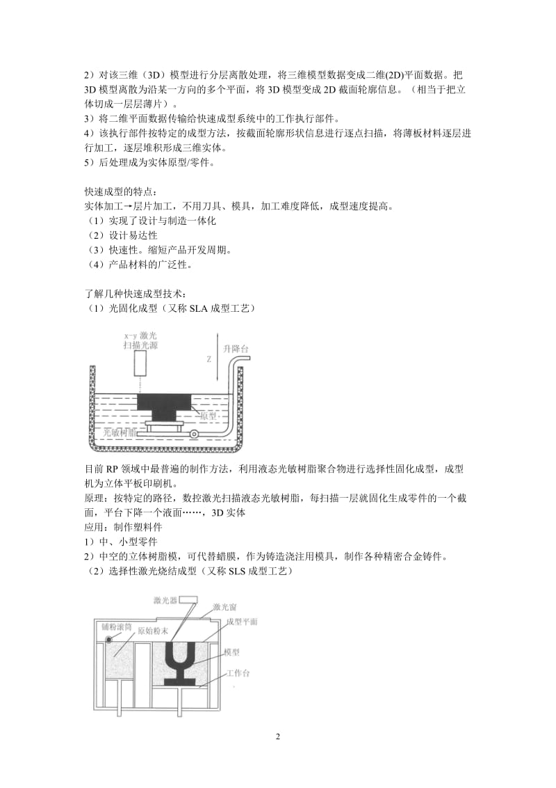 设计材料及加工工艺答案.doc_第2页