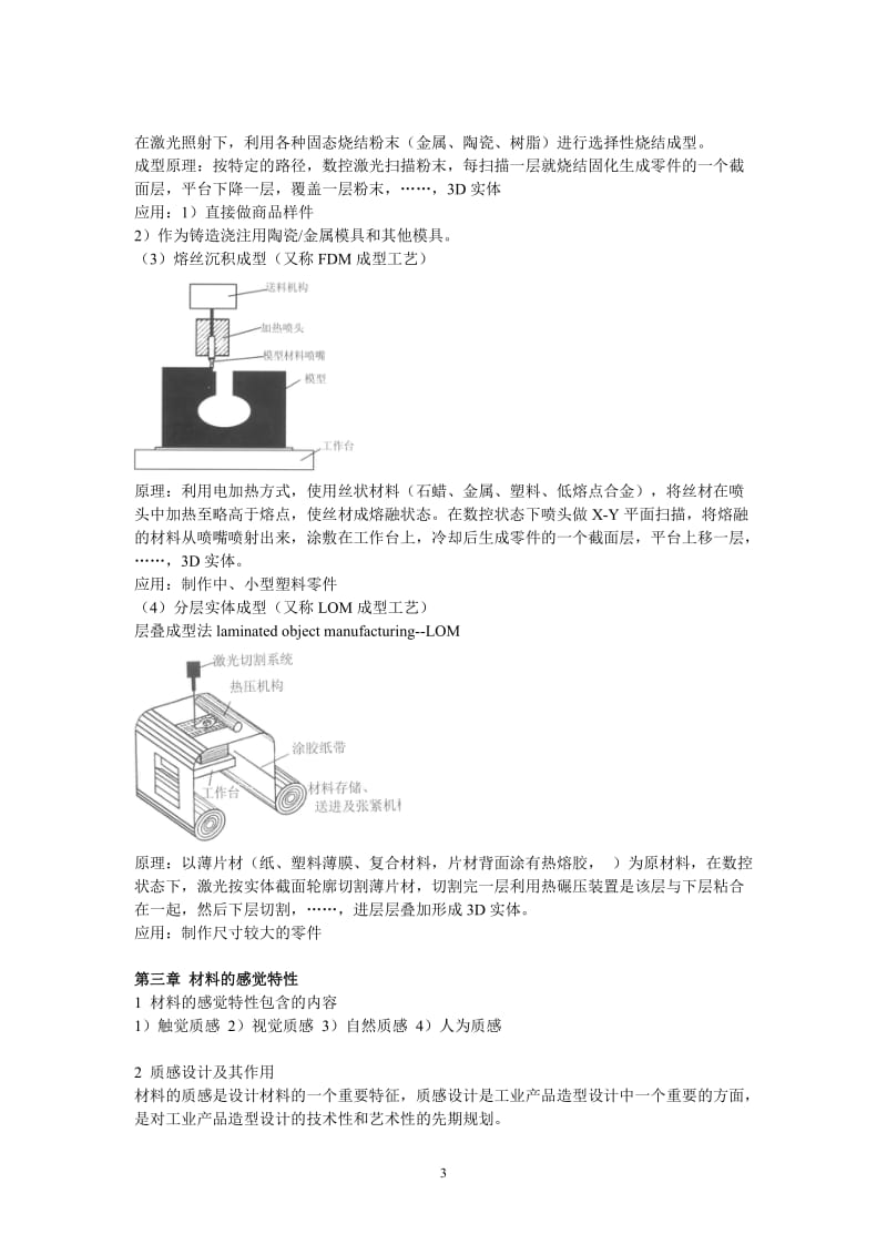 设计材料及加工工艺答案.doc_第3页