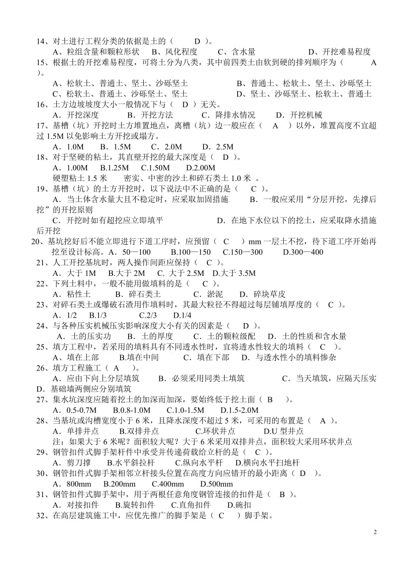 装饰装修施工员岗位知识与专业技能考试题一.doc_第2页