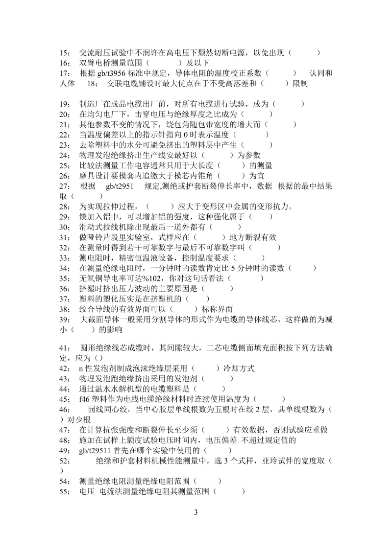 电缆检验工证高级证考试题.doc_第3页