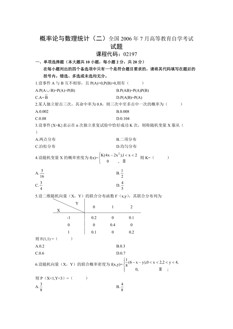 自考概率论与数理统计历年试题.doc_第1页