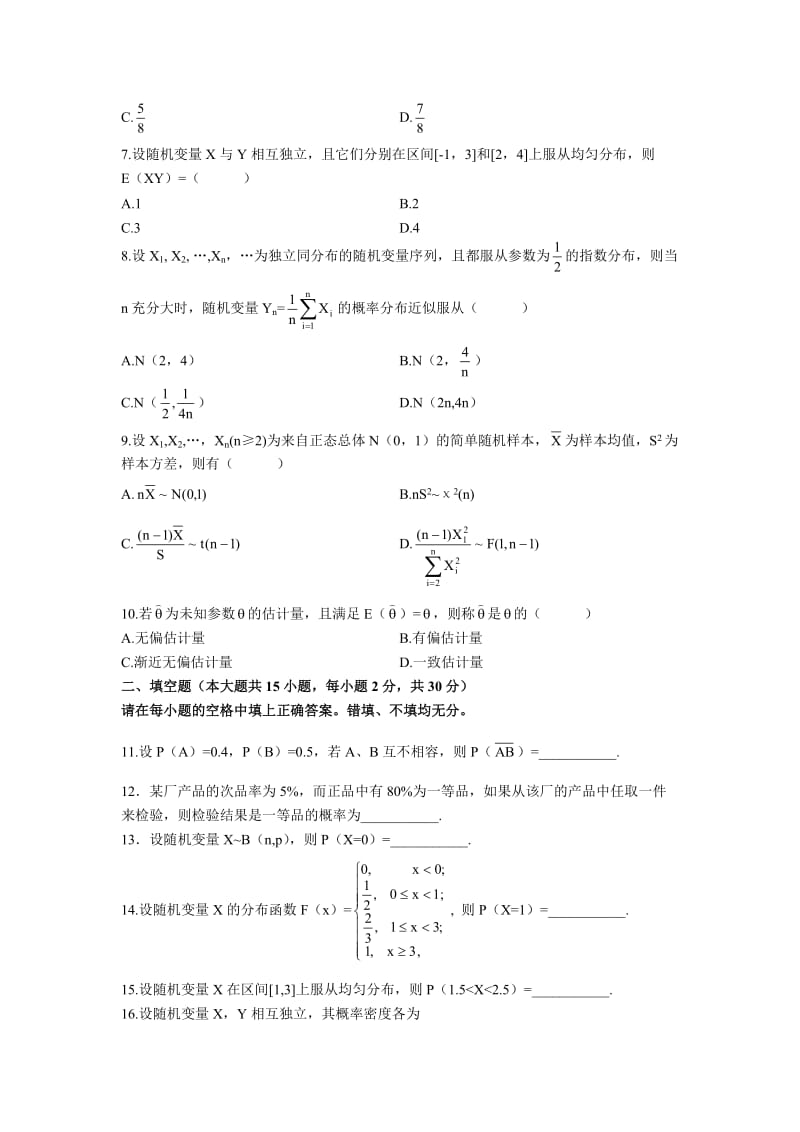 自考概率论与数理统计历年试题.doc_第2页