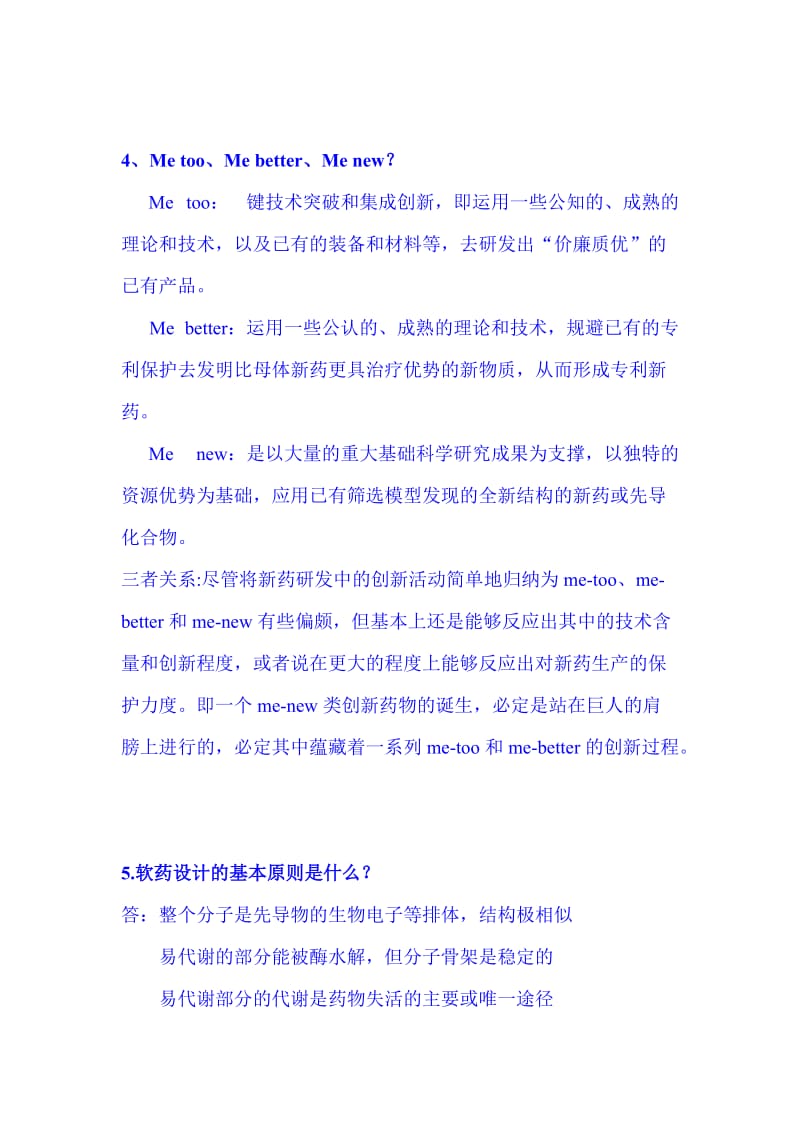 新药设计与开发期末考试复习题.doc_第3页