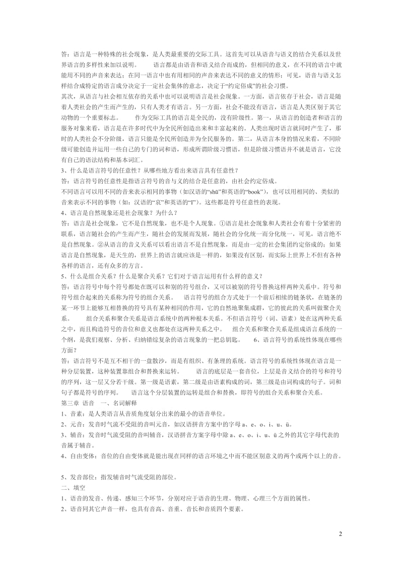 语言学概论作业答案.doc_第2页