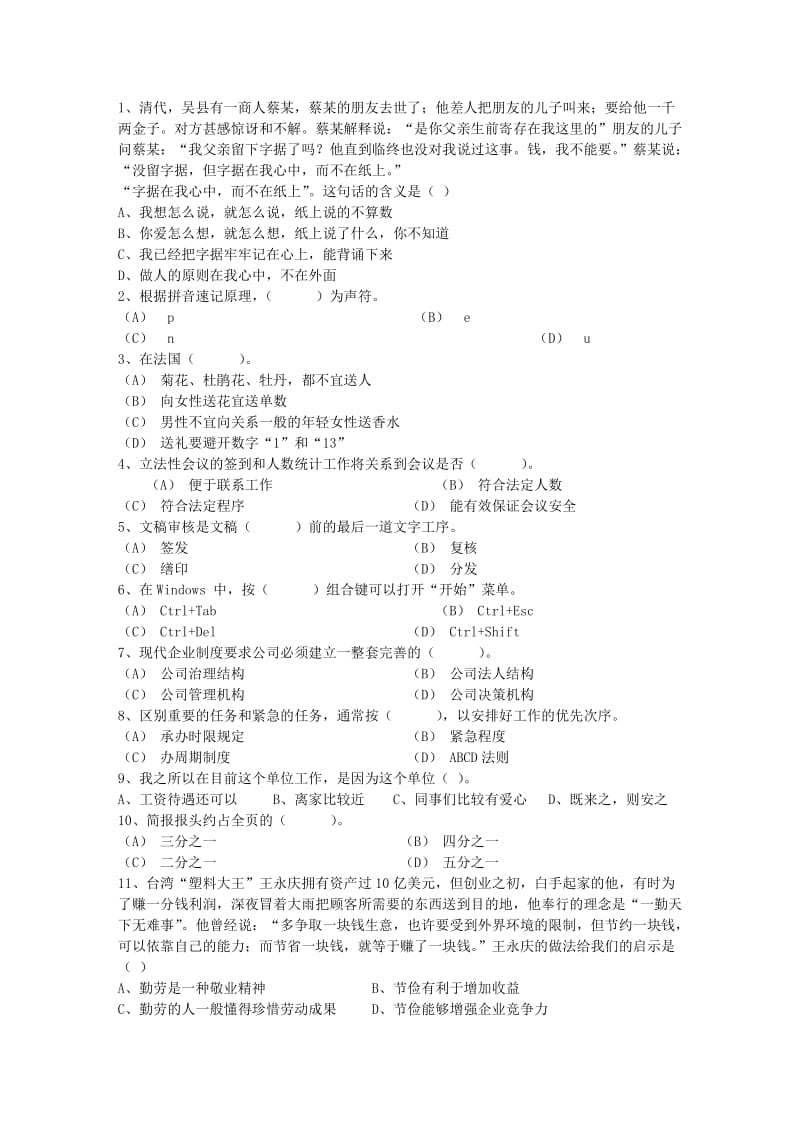 秘书资格考试报名流程题库.docx_第1页