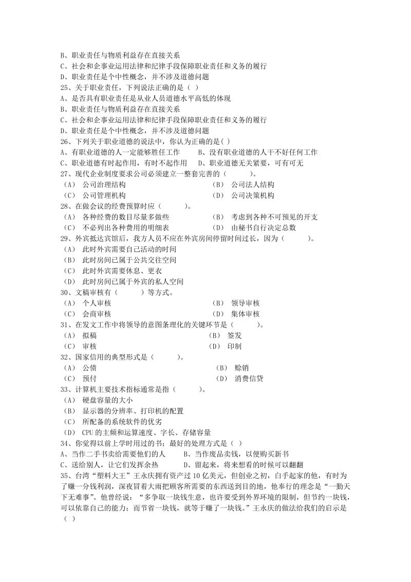 秘书资格考试报名流程题库.docx_第3页