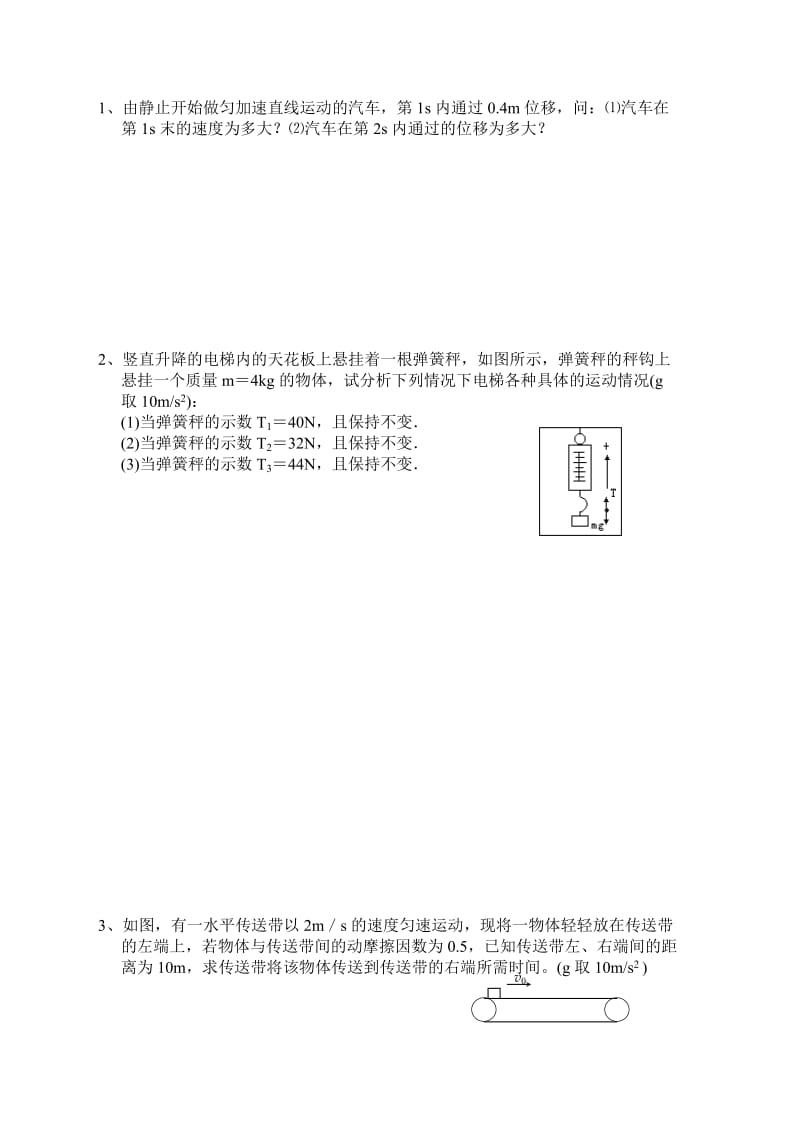 高一物理计算题必修.doc_第1页