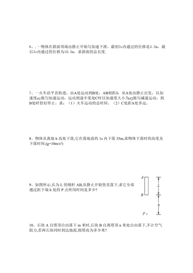 高一物理计算题必修.doc_第3页