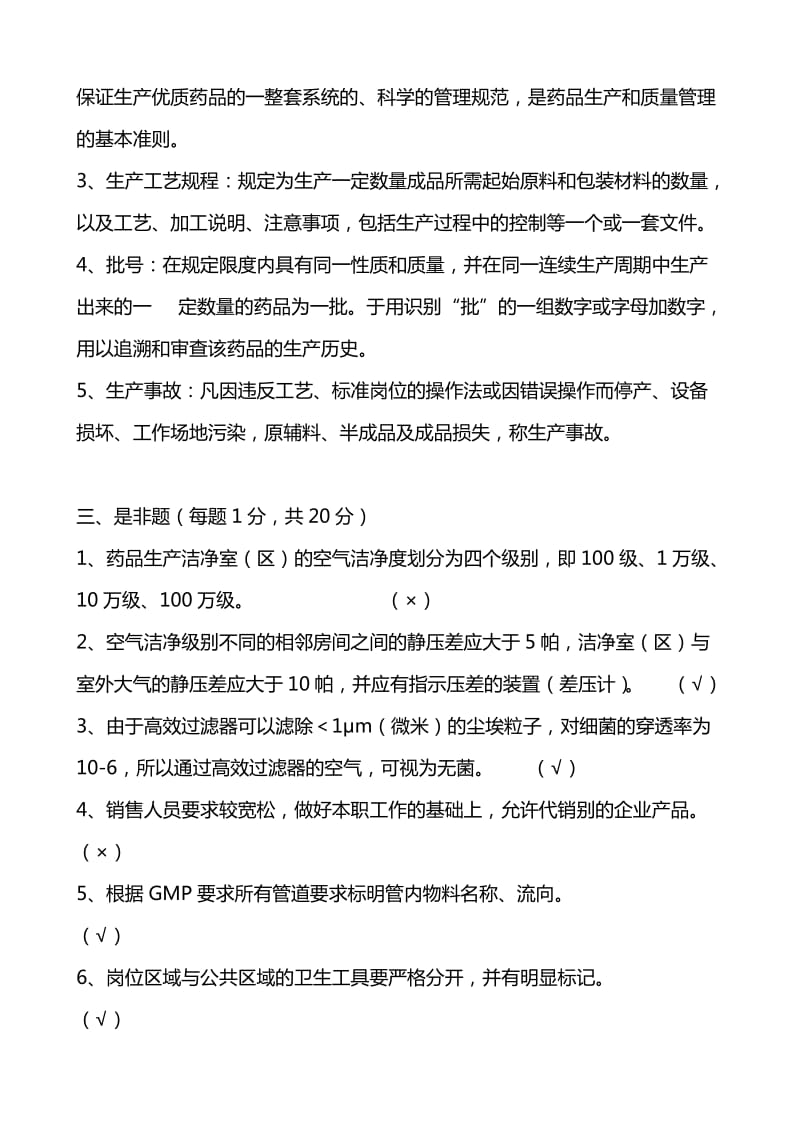 某外资制药企业GMP知识考试试卷带答案,题型丰富.docx_第3页