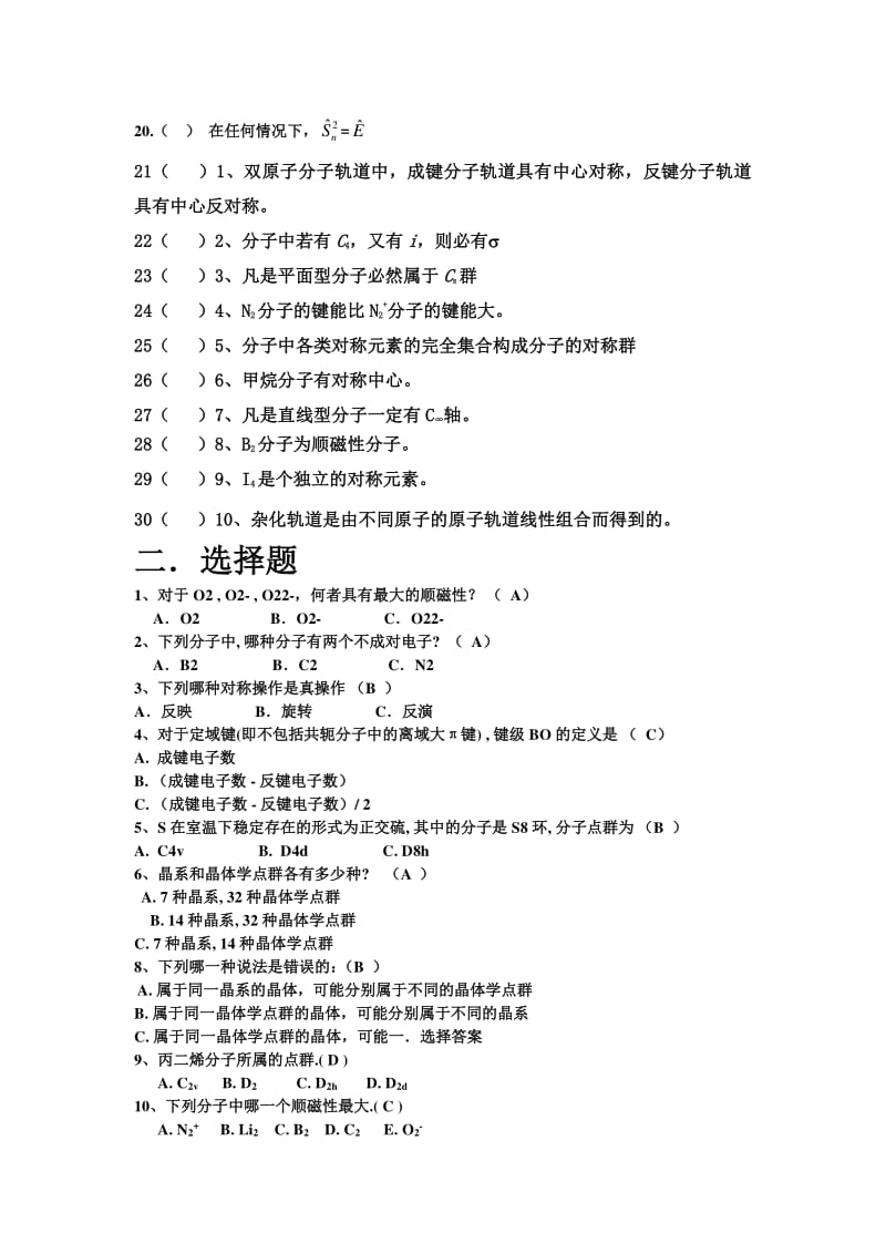 结构化学期末考试试题.pdf_第2页