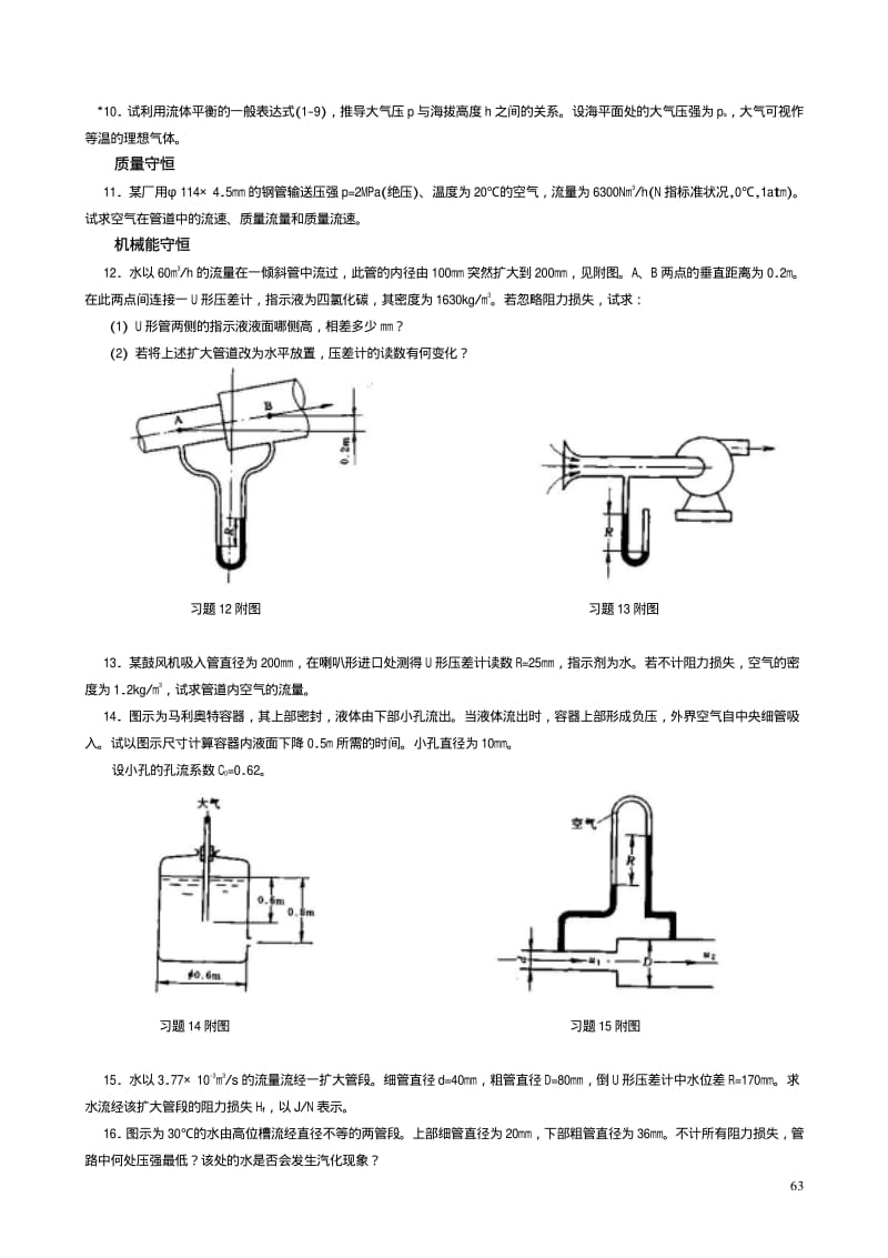 华东理工大学化工原理考研资料课后习题第01章流体流动.pdf_第3页