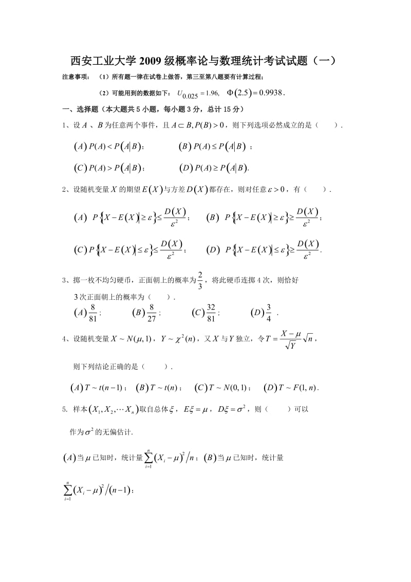 概率论与数理统计试题.doc_第1页