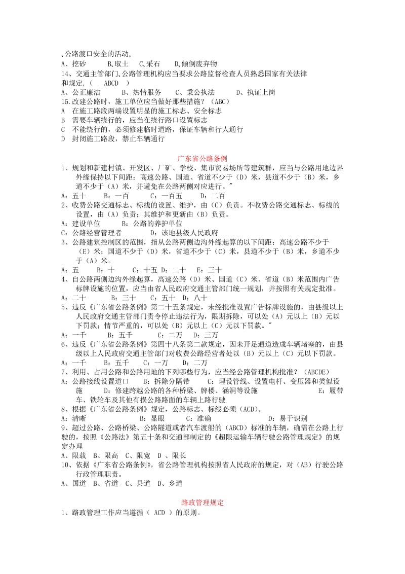 路政相关法律法规题库多选.doc_第2页