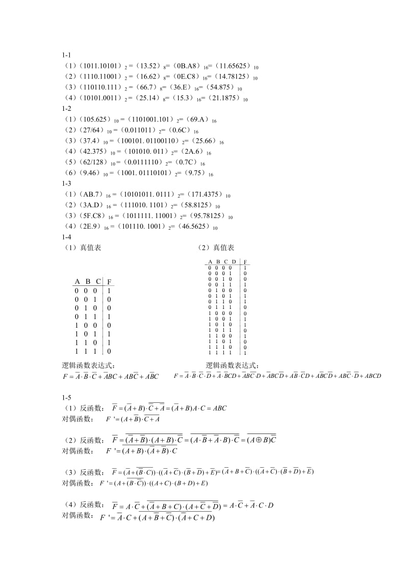 数字逻辑第一章课后答案.doc_第1页