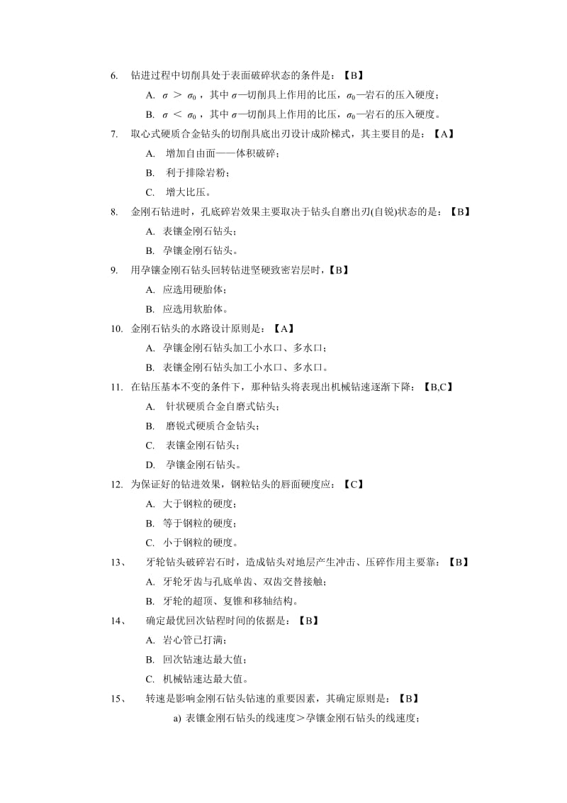 钻探技能知识试题库.doc_第2页