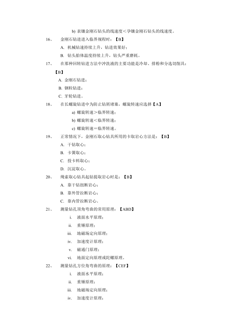 钻探技能知识试题库.doc_第3页