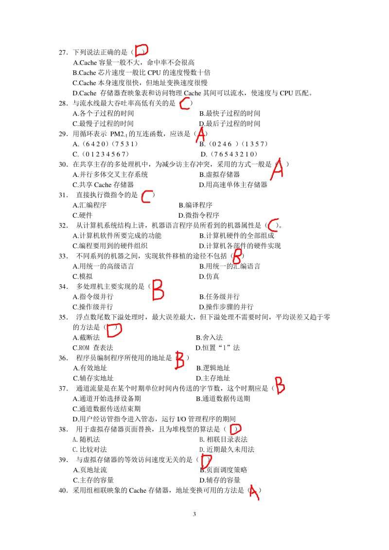 计算机体系结构复习题有答案.pdf_第3页