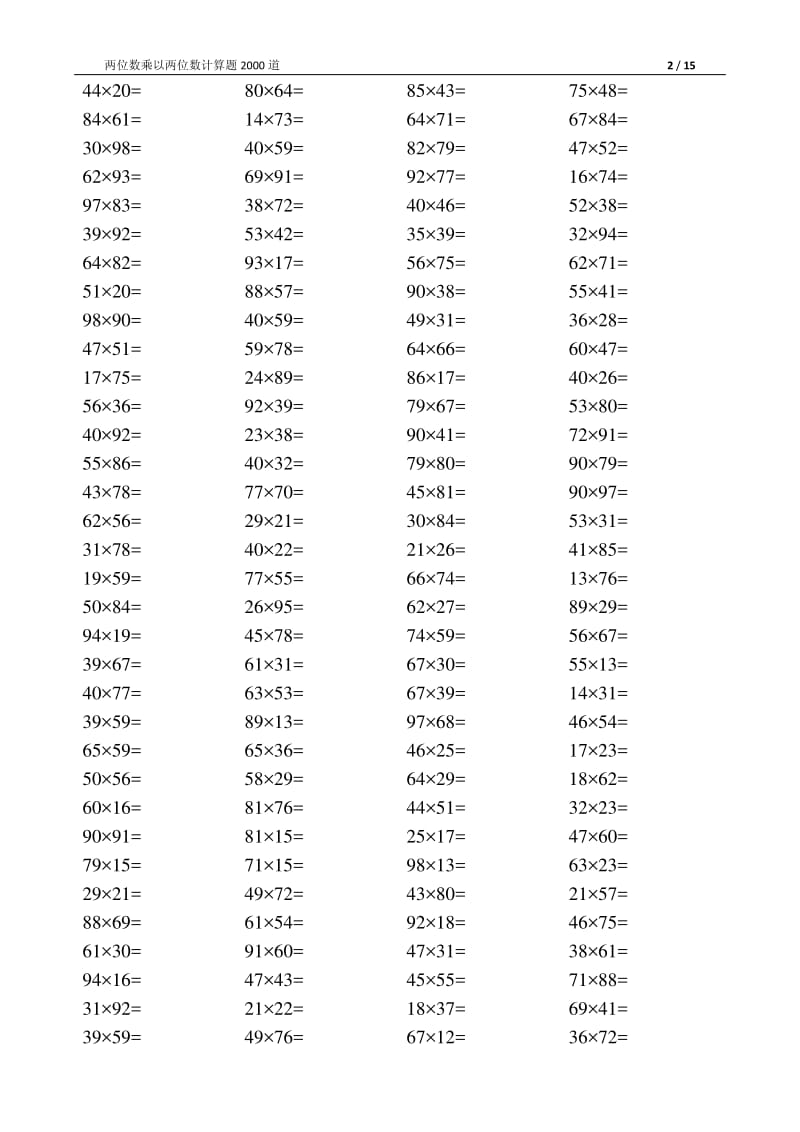 两位数乘以两位数计算题2000道.pdf_第2页