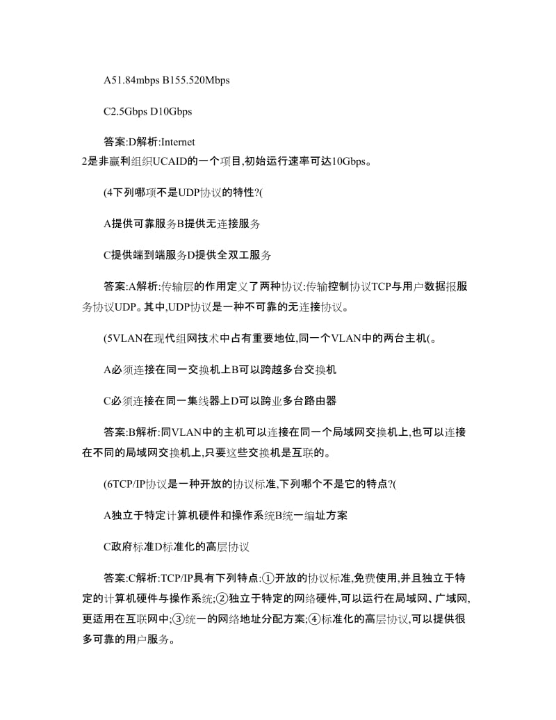 计算机网络基础知识参考试题及答案..doc_第2页