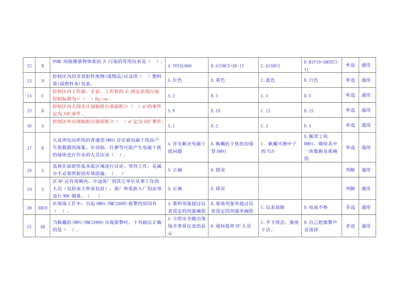 辐射防护复训题库.doc_第2页