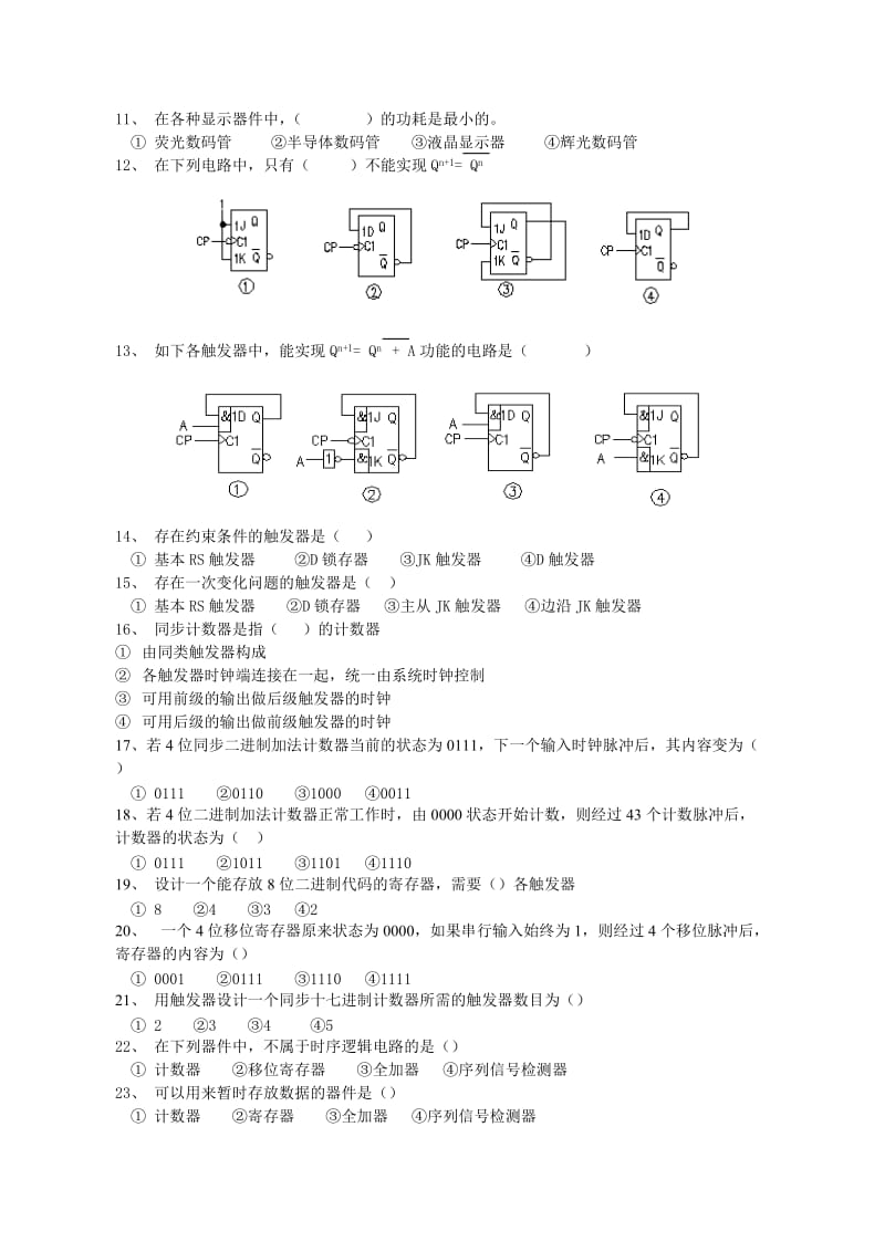 数字电路复习题.doc_第2页