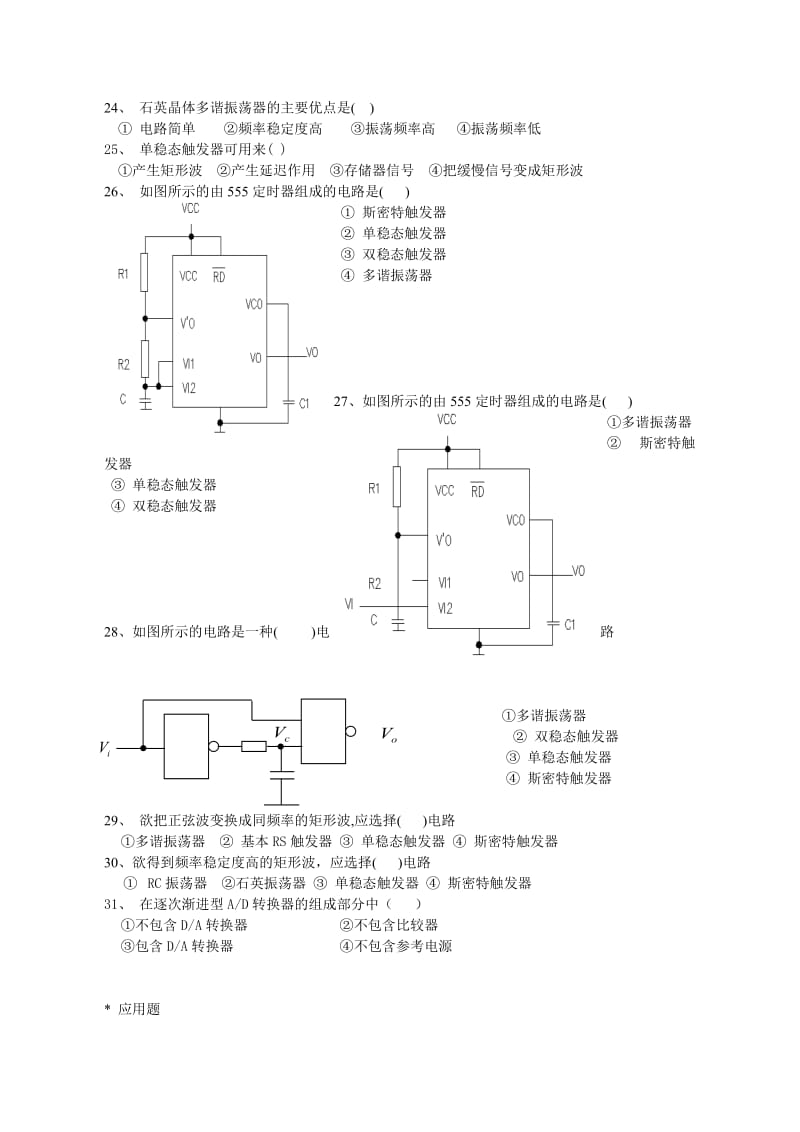 数字电路复习题.doc_第3页