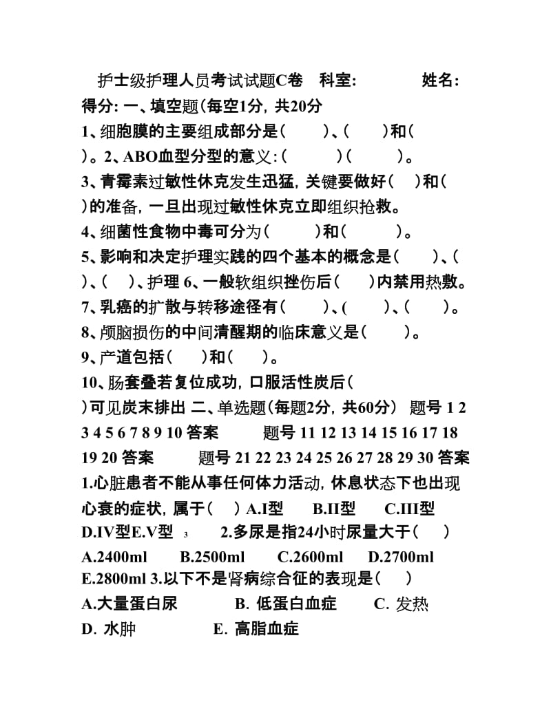 护士三基考试试题及答案C卷.doc_第1页