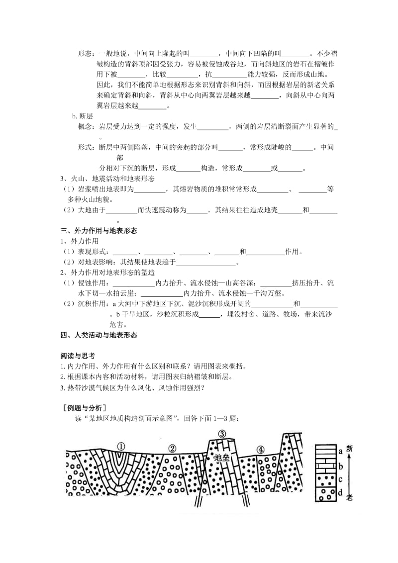 第二节地球表面形态学案,有答案.doc_第2页