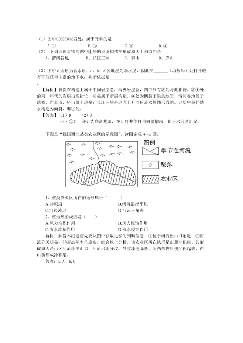 第二节地球表面形态学案,有答案.doc_第3页