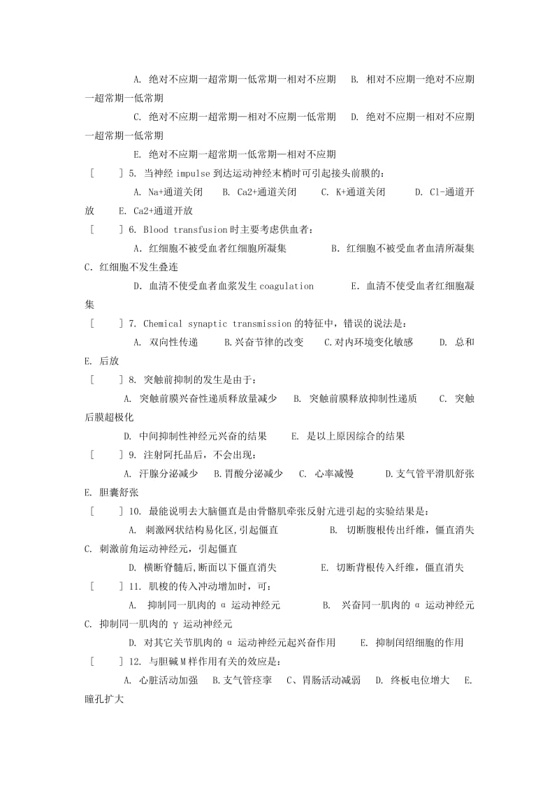 本科生理学期终考试试卷及答案A.doc_第2页