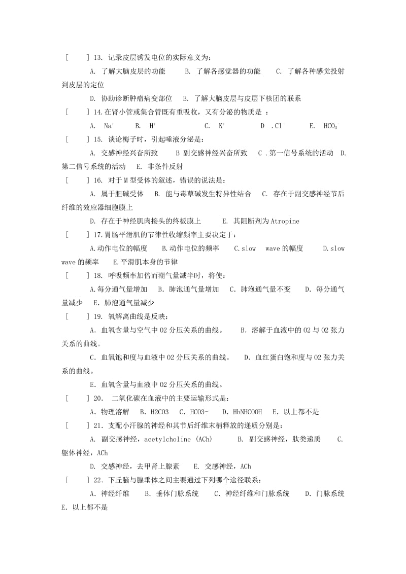 本科生理学期终考试试卷及答案A.doc_第3页