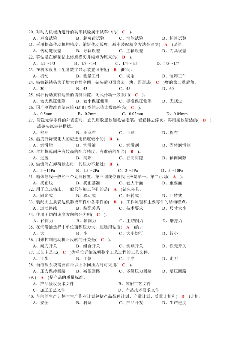 钳工高级工A卷答案.doc_第2页