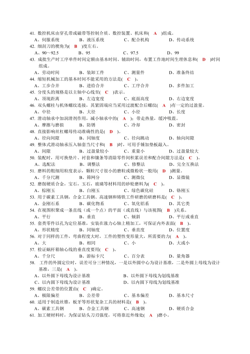 钳工高级工A卷答案.doc_第3页