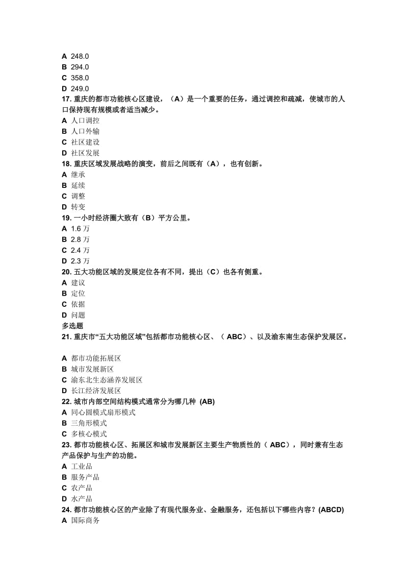 重庆市专业技术教育类公需科目考试试题.doc_第3页