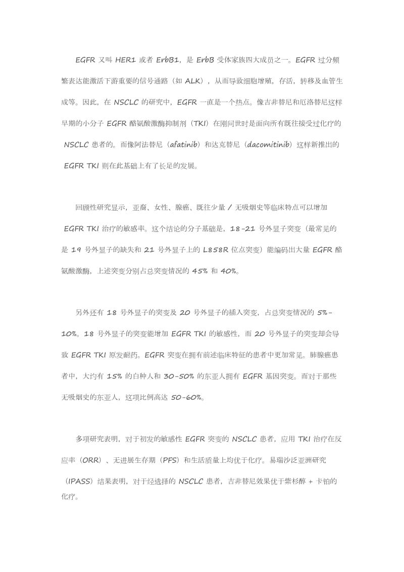 晚期非小细胞肺癌的靶向治疗综述题库.doc_第3页