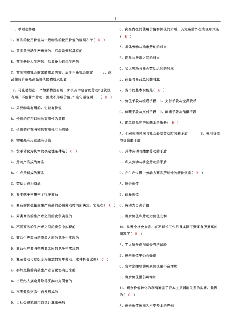 政治经济学题库选择填空判断.docx_第1页