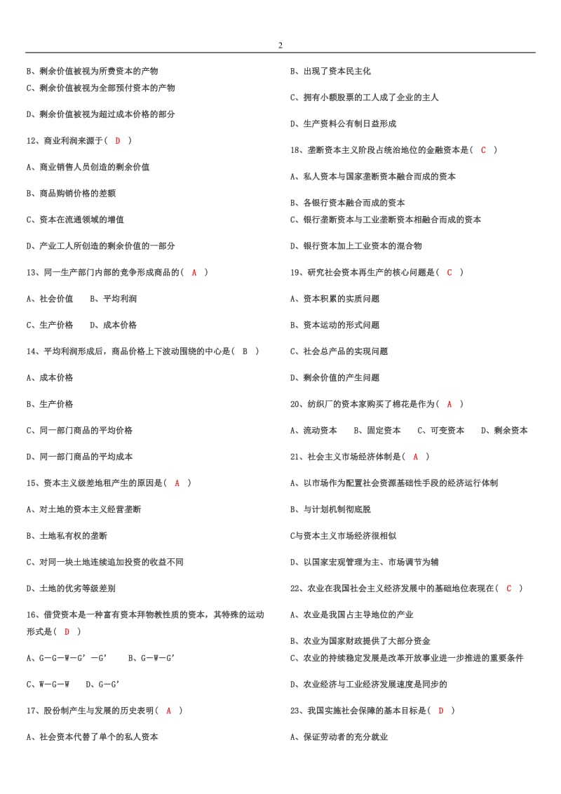 政治经济学题库选择填空判断.docx_第2页