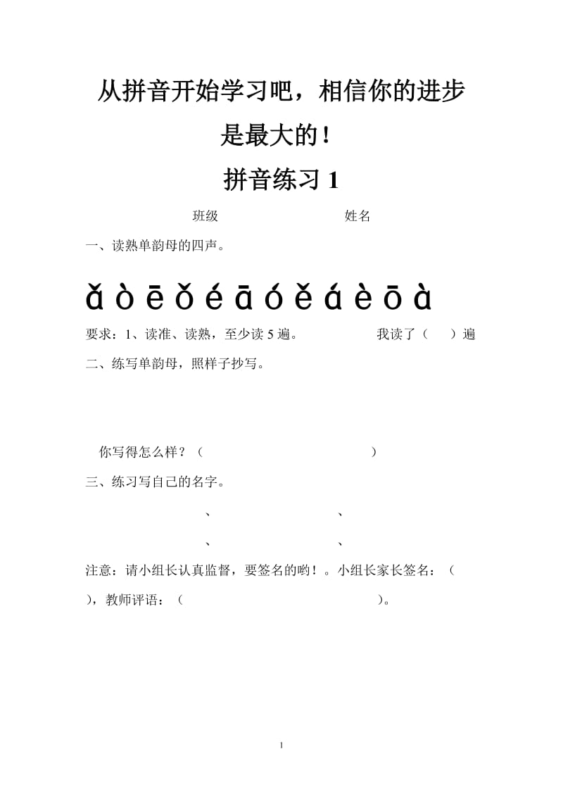 拼音学习题库.doc_第1页