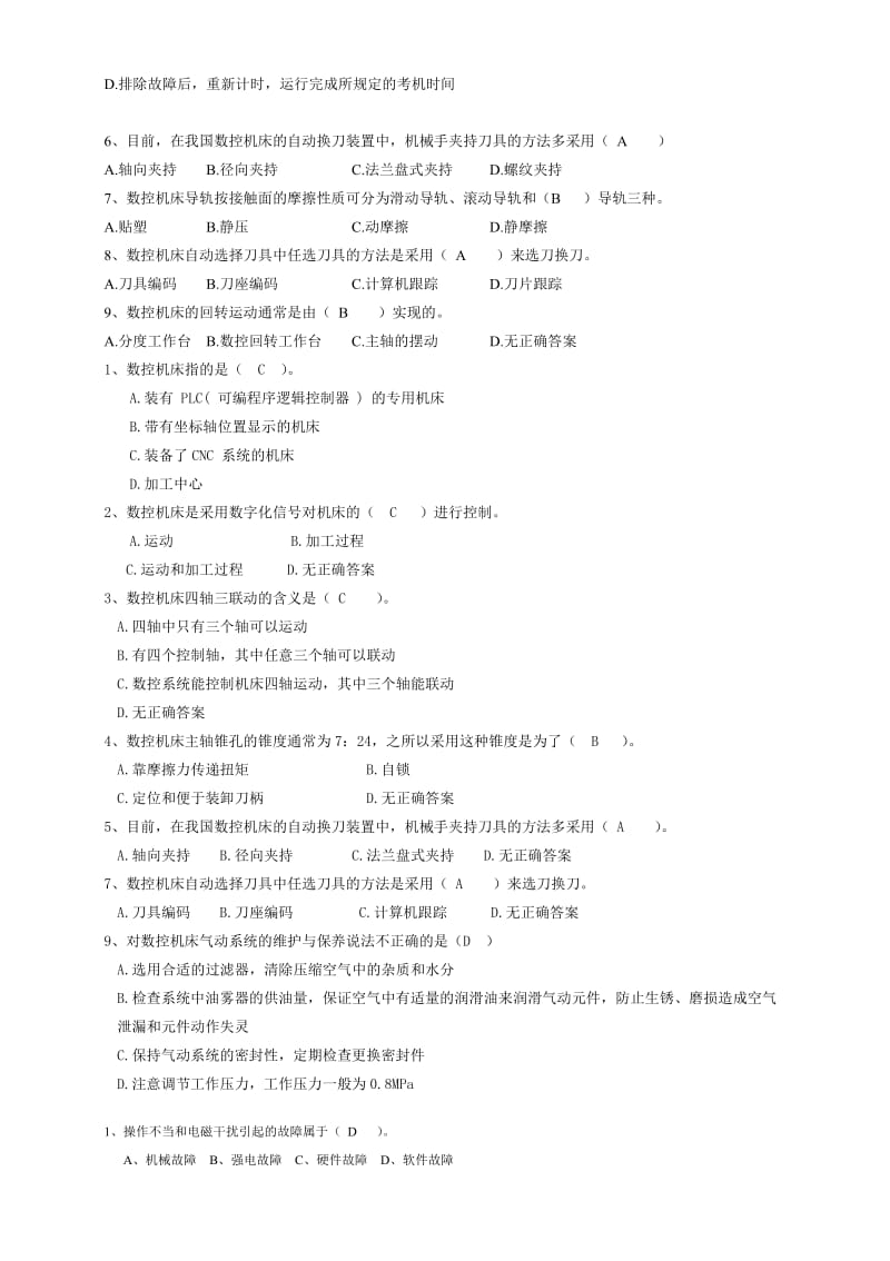 数控机床故障诊断与维修练习题.doc_第2页