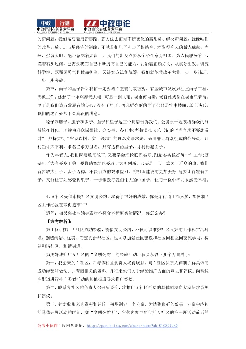 江苏公务员考试面试真题及答案解析.pdf_第3页