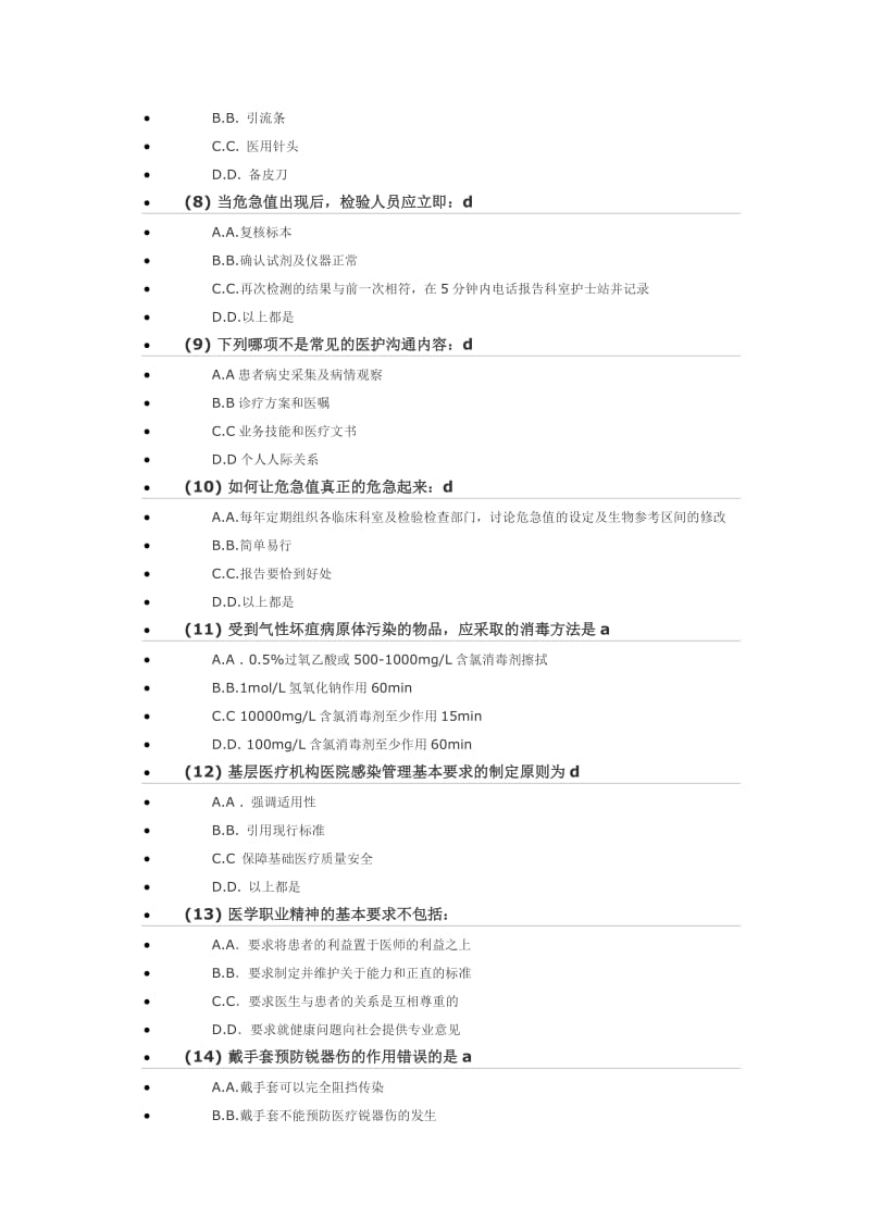 金华市初级医学继续教育专业考试题目及答案卫生管理.doc_第2页