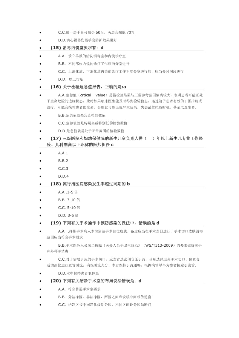 金华市初级医学继续教育专业考试题目及答案卫生管理.doc_第3页