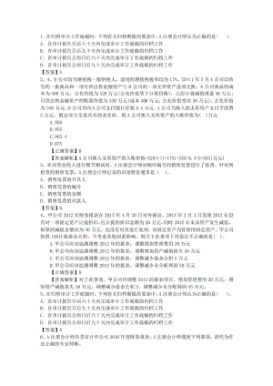 《基礎會計學》考試大綱財務報表考試試題庫.pdf