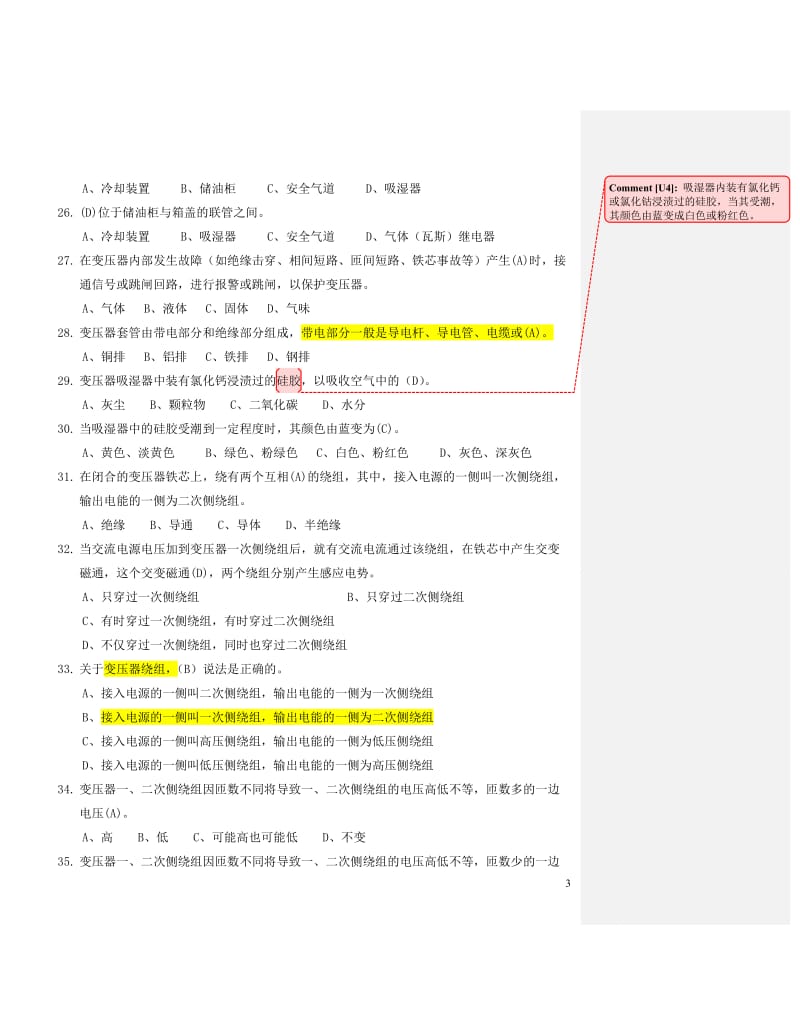 电工进网作业许可考试试题电力变压器.doc_第3页