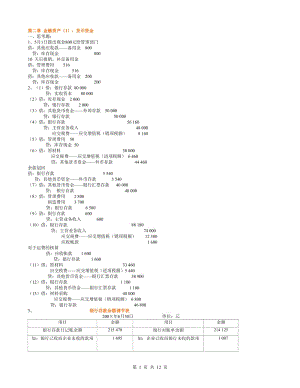 《中級財(cái)務(wù)會計(jì)》第三版課后習(xí)題全解王善平.pdf