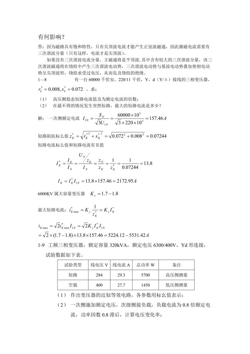 电机学复习题答案资料.doc_第3页