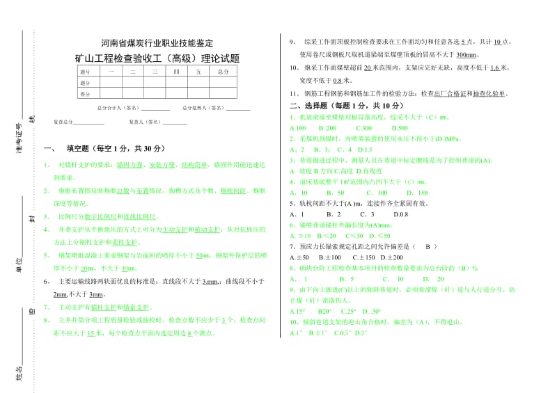 矿山工程检查验收工高级工试题答案.doc_第1页