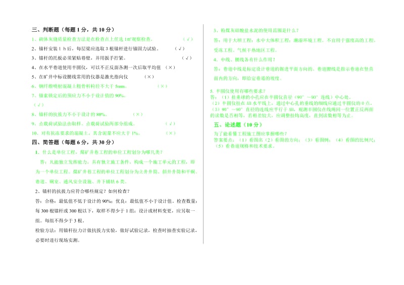 矿山工程检查验收工高级工试题答案.doc_第2页