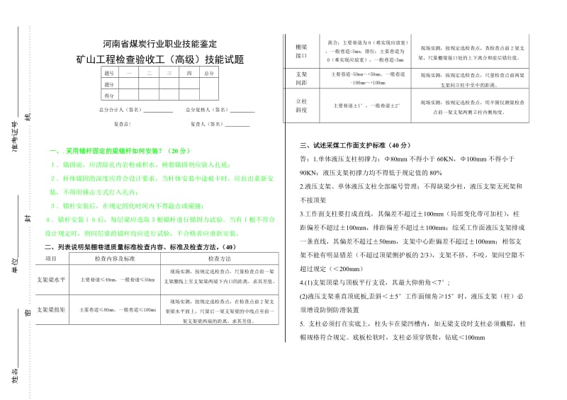 矿山工程检查验收工高级工试题答案.doc_第3页