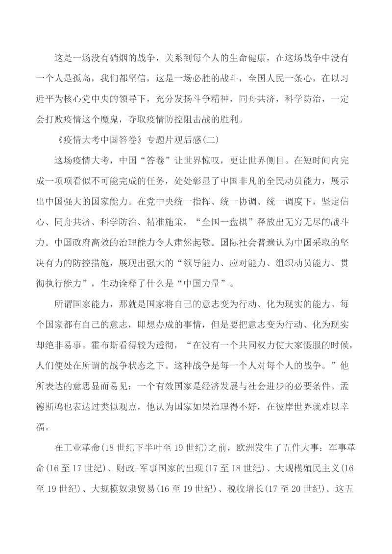 2020《疫情大考中国答卷》专题片观后感5篇_第2页